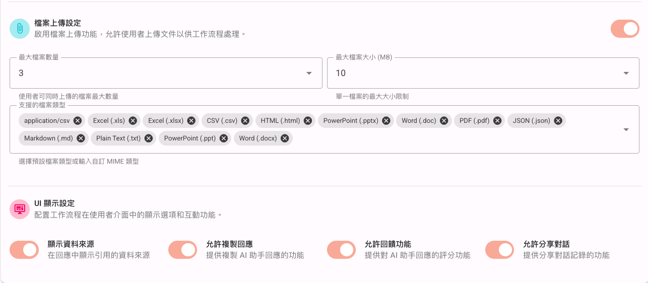 檔案上傳設定