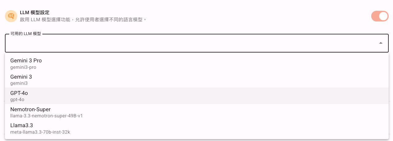 LLM模型設定