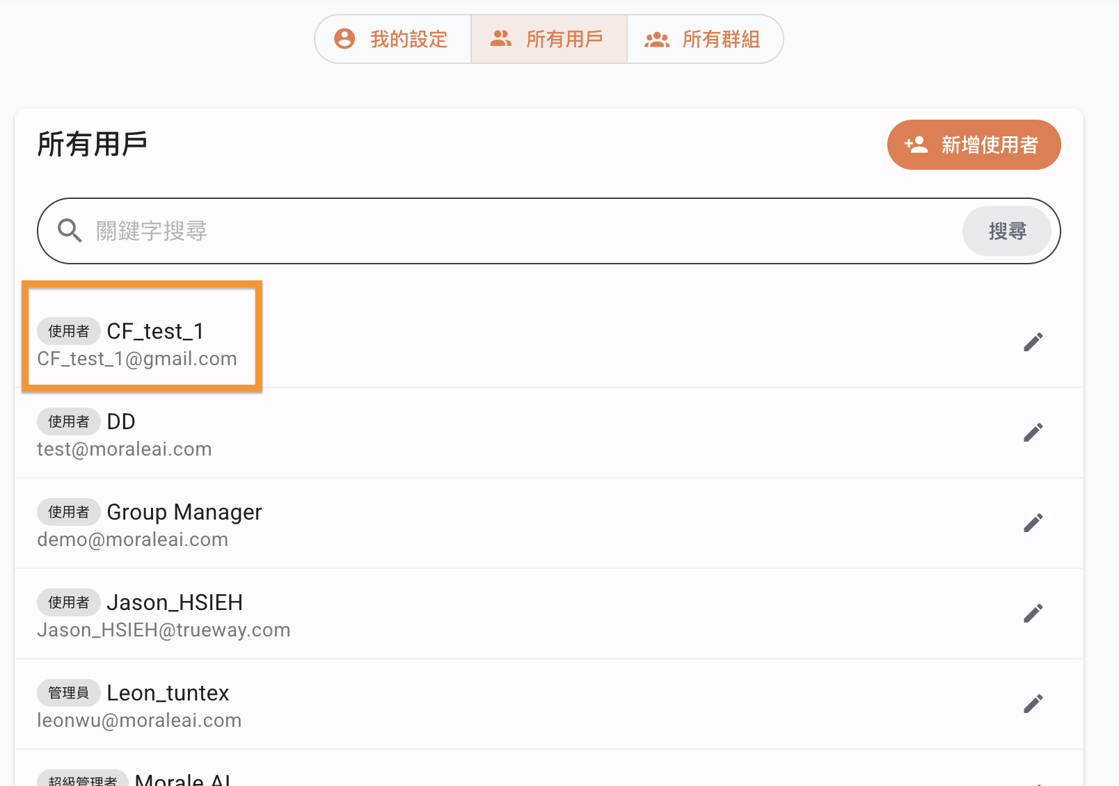 帳戶與團隊管理2