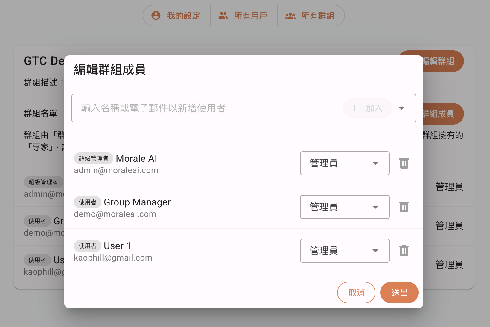 帳戶與團隊管理6