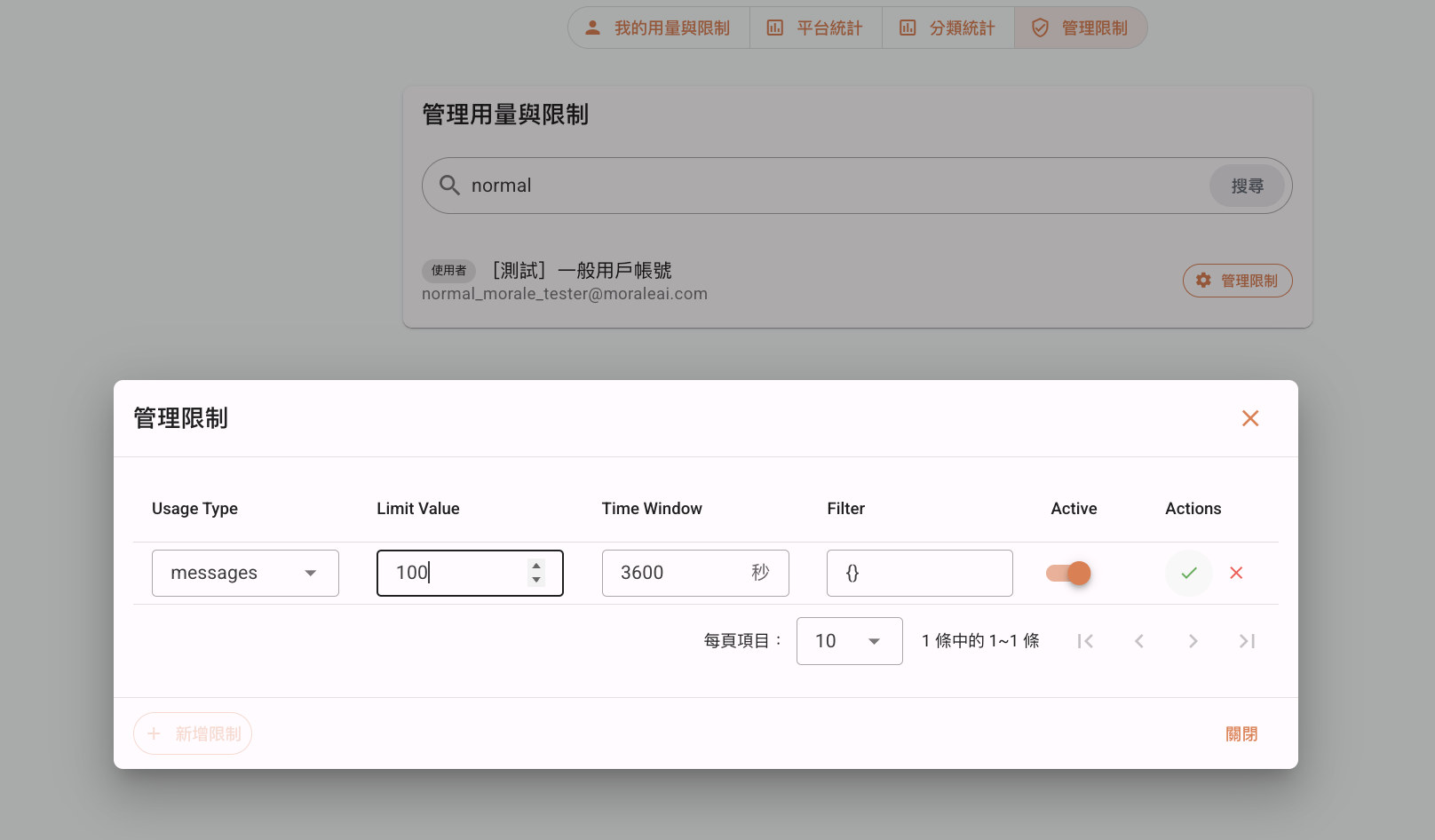 用量管理9