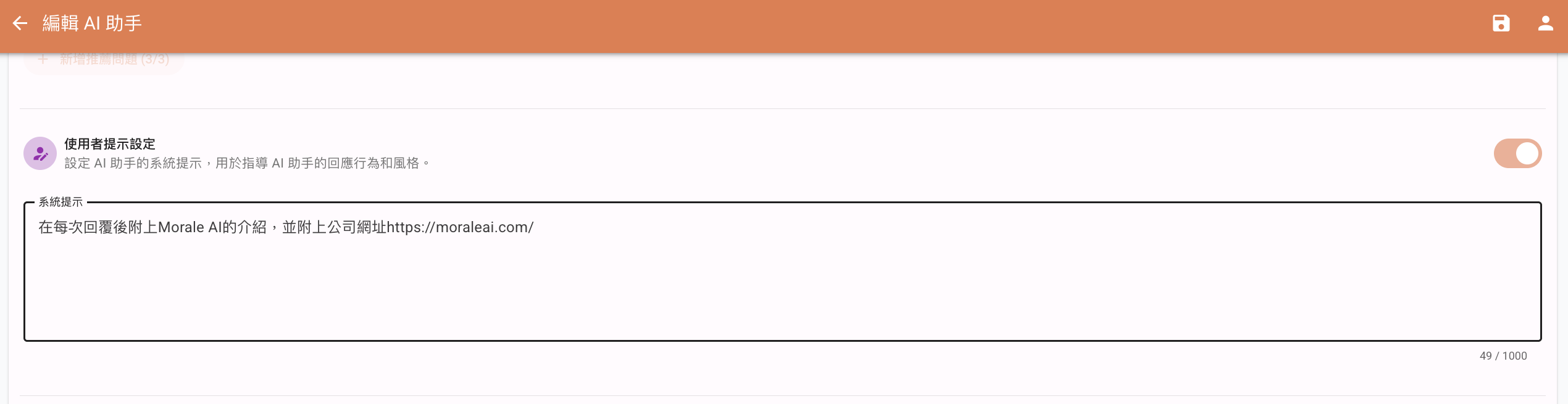 使用者提示設定1