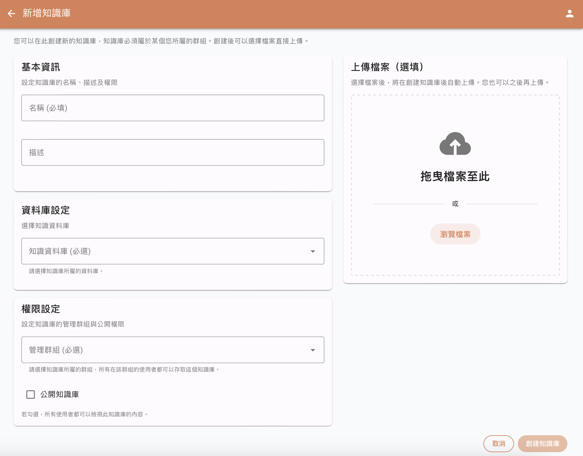 新增知識庫