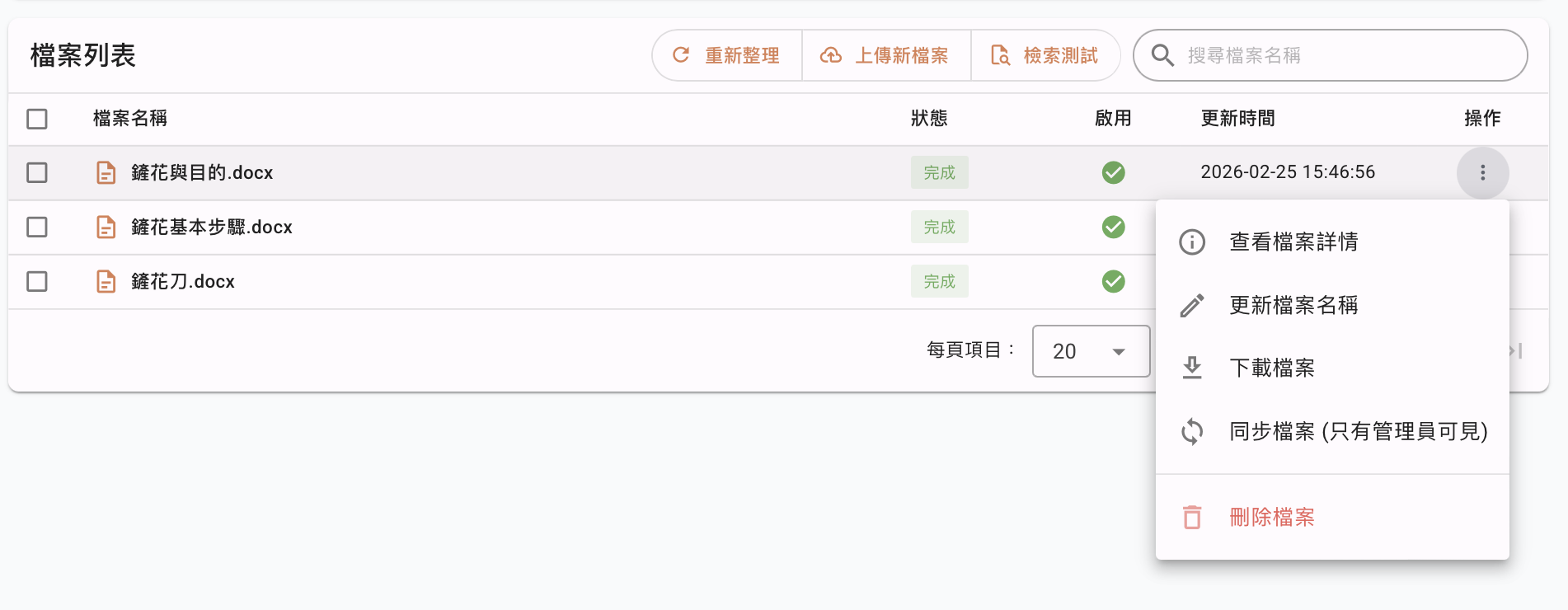 編輯既有知識庫2