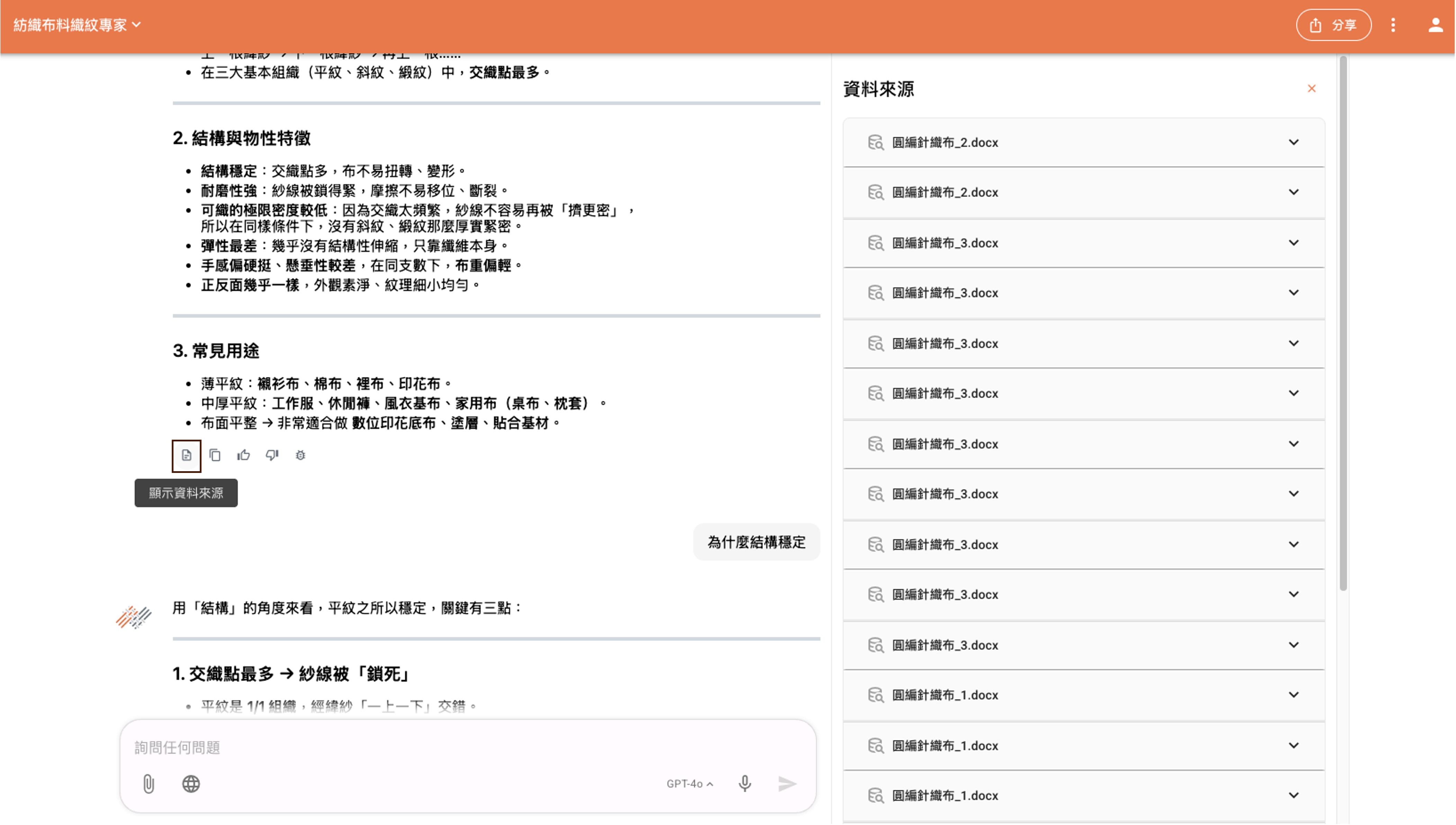 顯示資料來源
